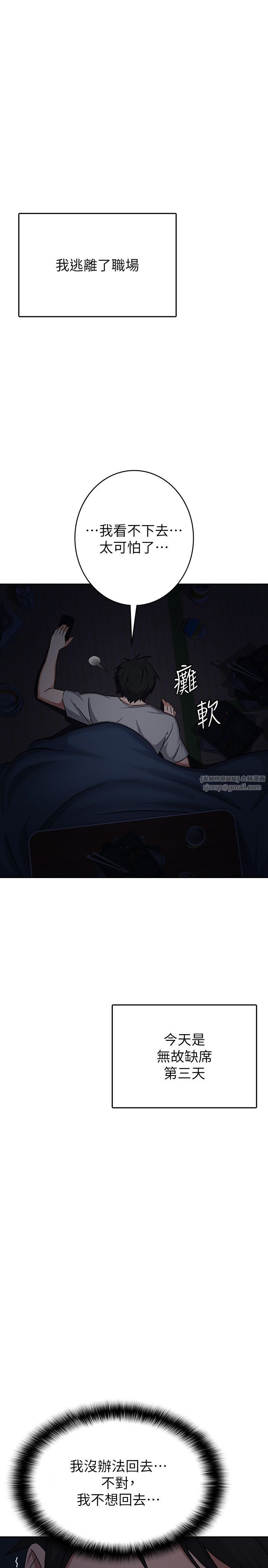 税金女友第1话-被女上司霸凌而逃离公司