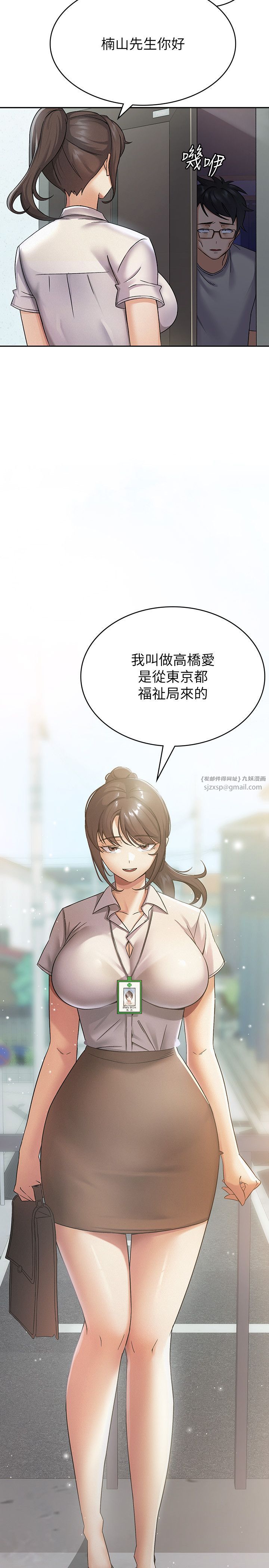 税金女友第1话-被女上司霸凌而逃离公司