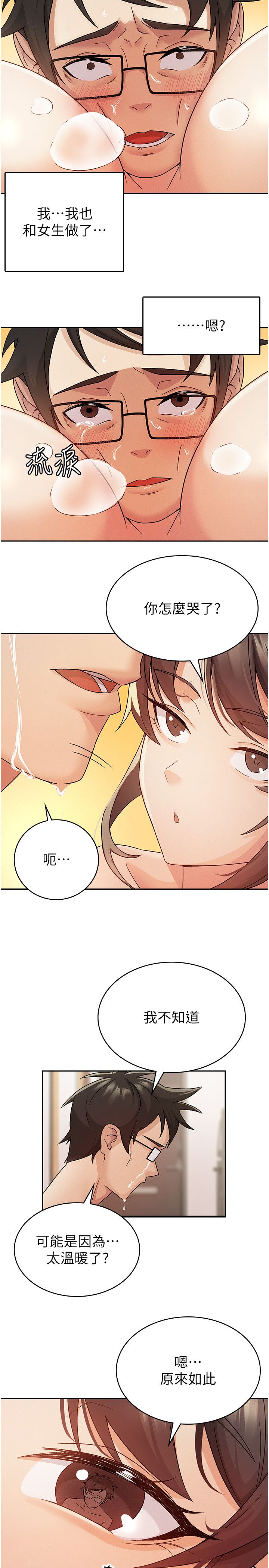税金女友第3话-尽情抽插我
