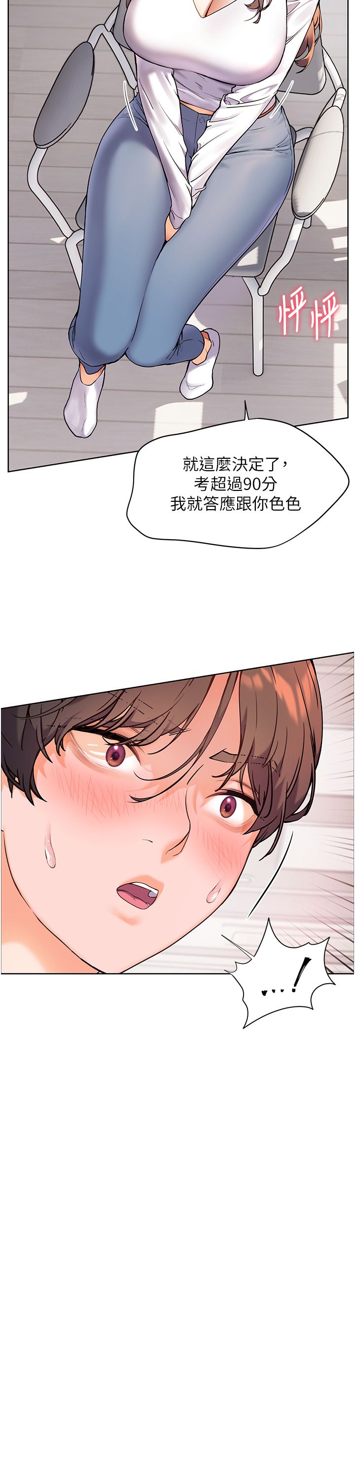 老师的亲密指导第17话-在户外偷袭老师荳荳