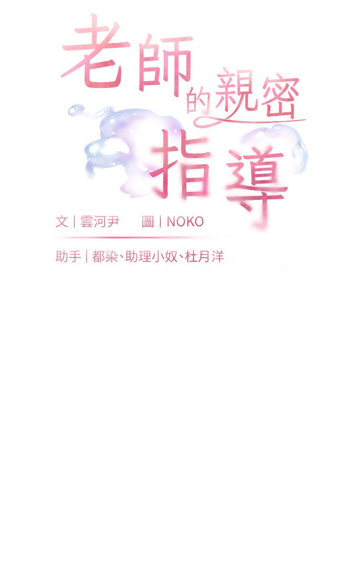 老师的亲密指导第17话-在户外偷袭老师荳荳