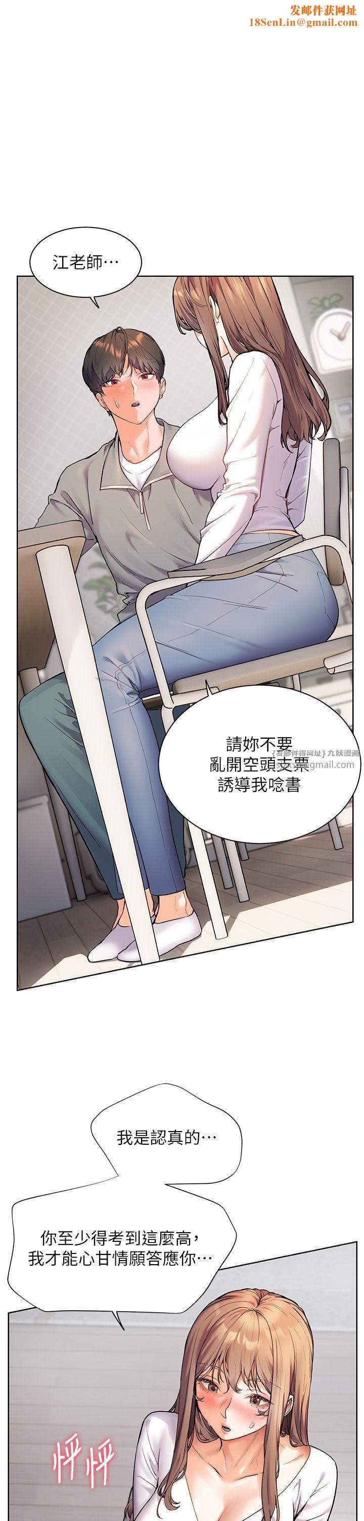 老师的亲密指导第17话-在户外偷袭老师荳荳