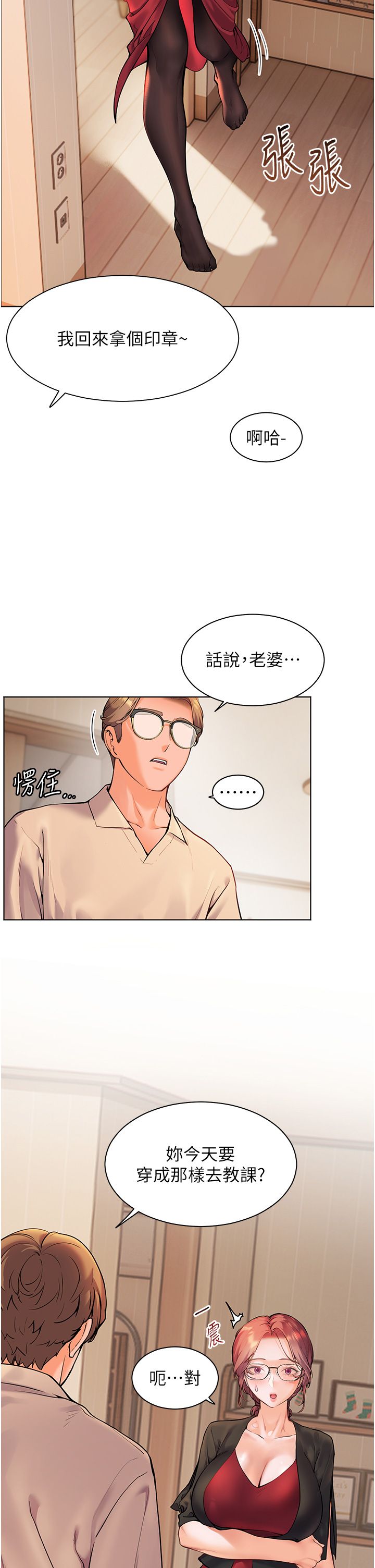 老师的亲密指导第17话-在户外偷袭老师荳荳