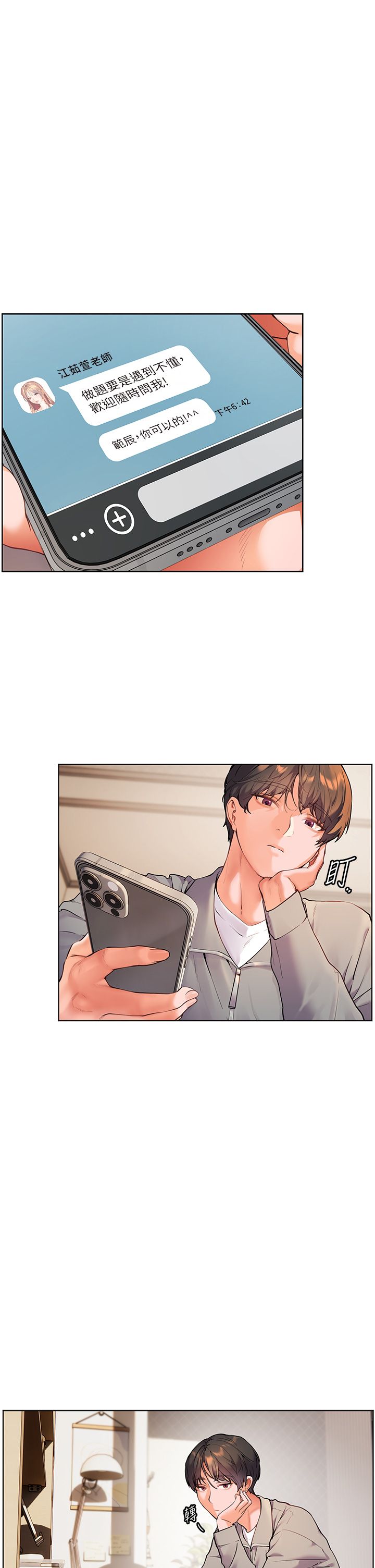 老师的亲密指导第17话-在户外偷袭老师荳荳