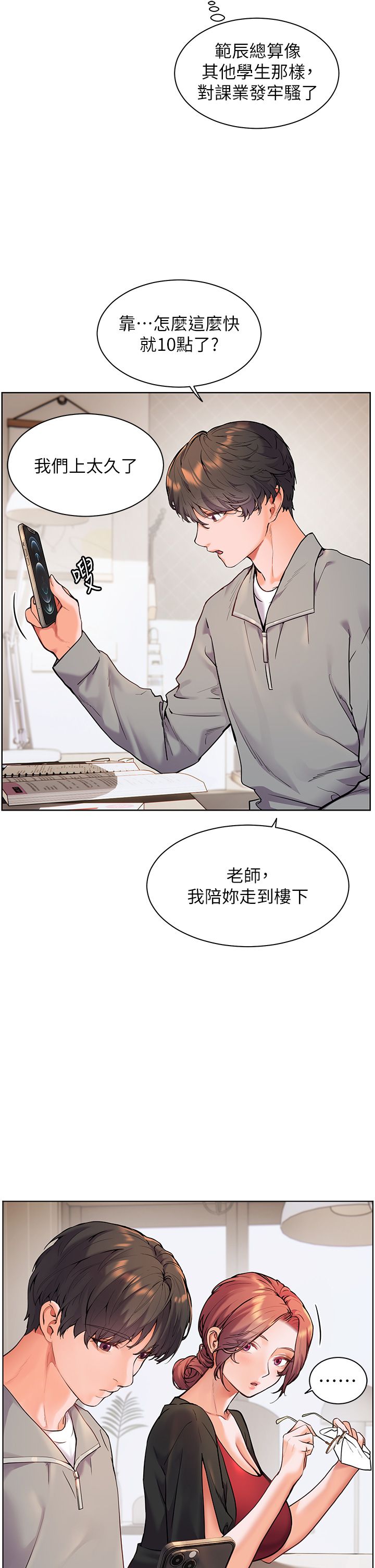 老师的亲密指导第17話-在戶外偷襲老師荳荳