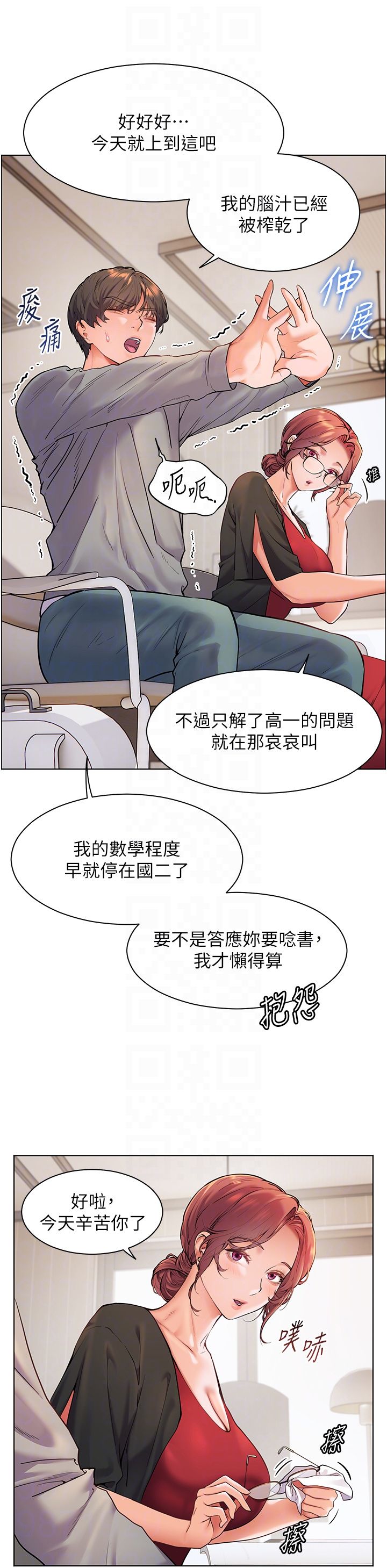 老师的亲密指导第17话-在户外偷袭老师荳荳