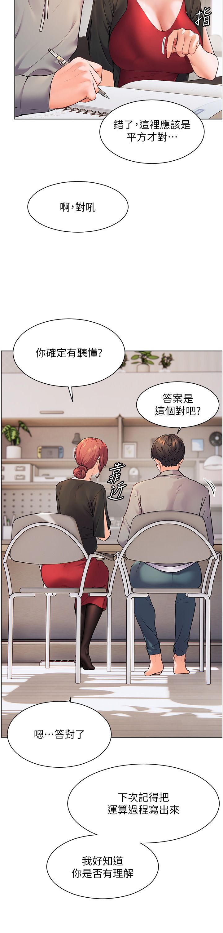 老师的亲密指导第17话-在户外偷袭老师荳荳