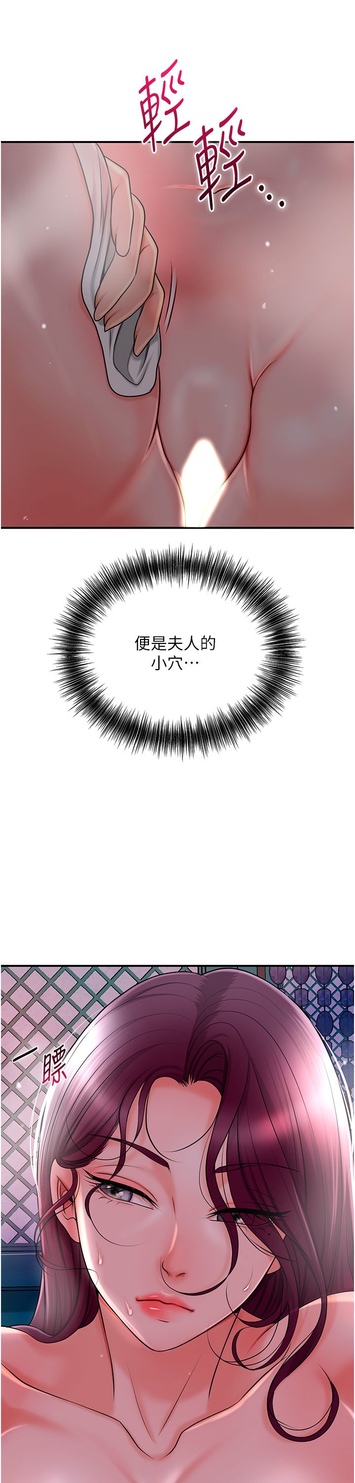花容湿色:取花点第21话-对夫人使用取花点?!
