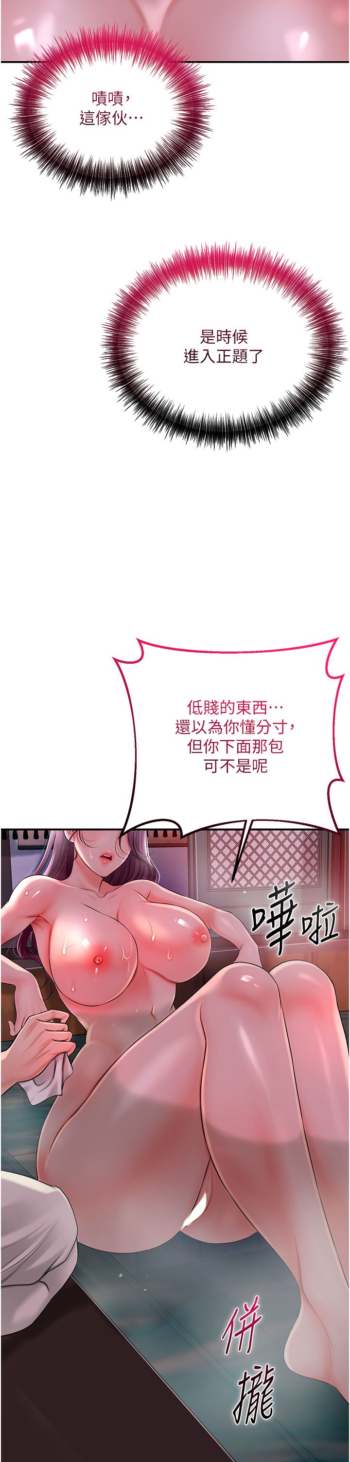 花容湿色:取花点第21话-对夫人使用取花点?!