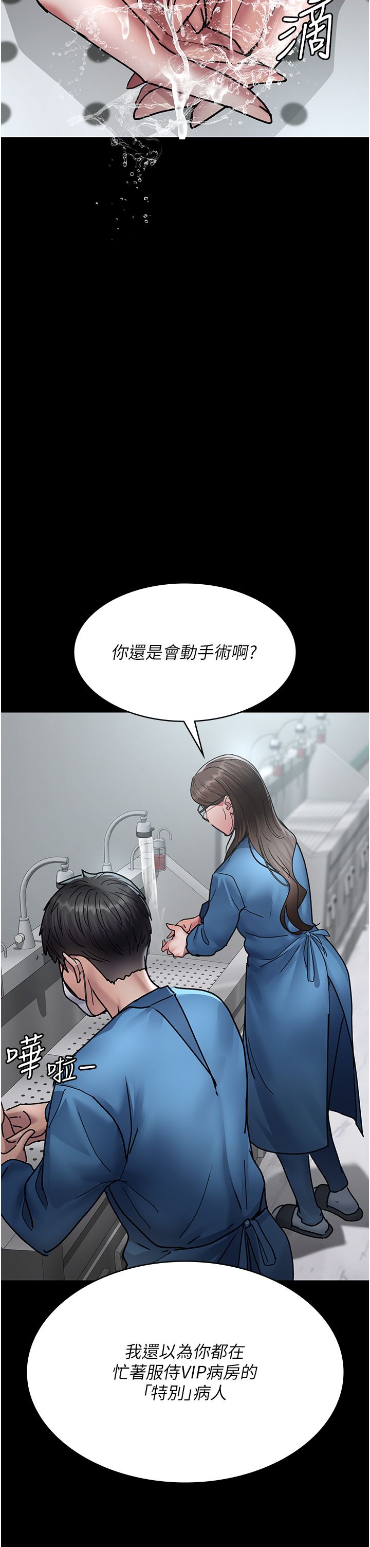 夜间诊疗室第74话-重新调教朱佳仪