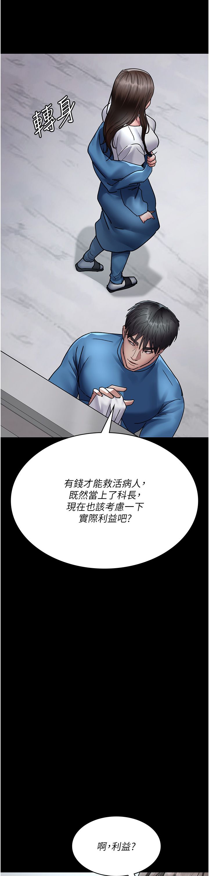 夜间诊疗室第74话-重新调教朱佳仪