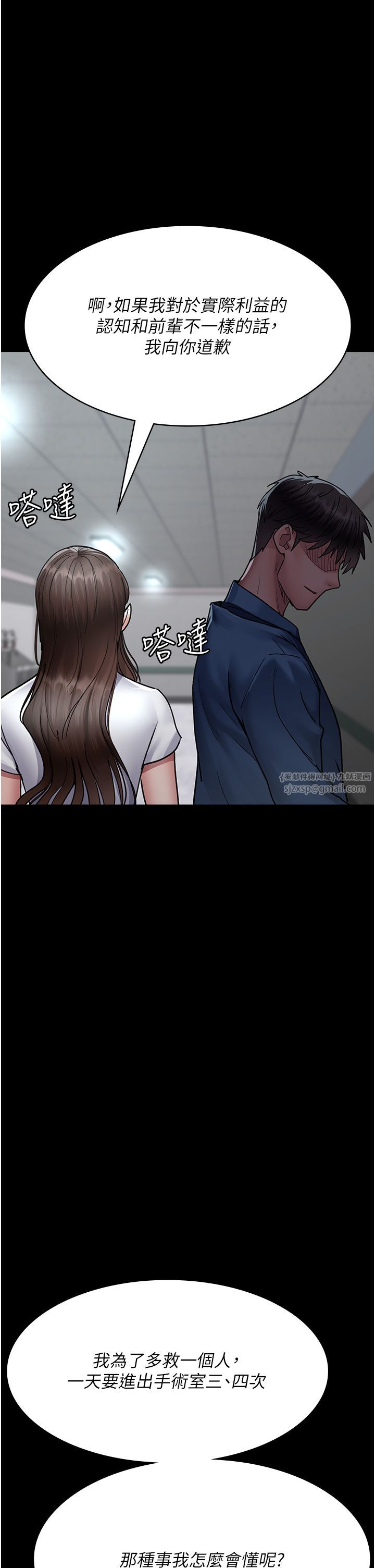 夜间诊疗室第74話-重新調教朱佳儀