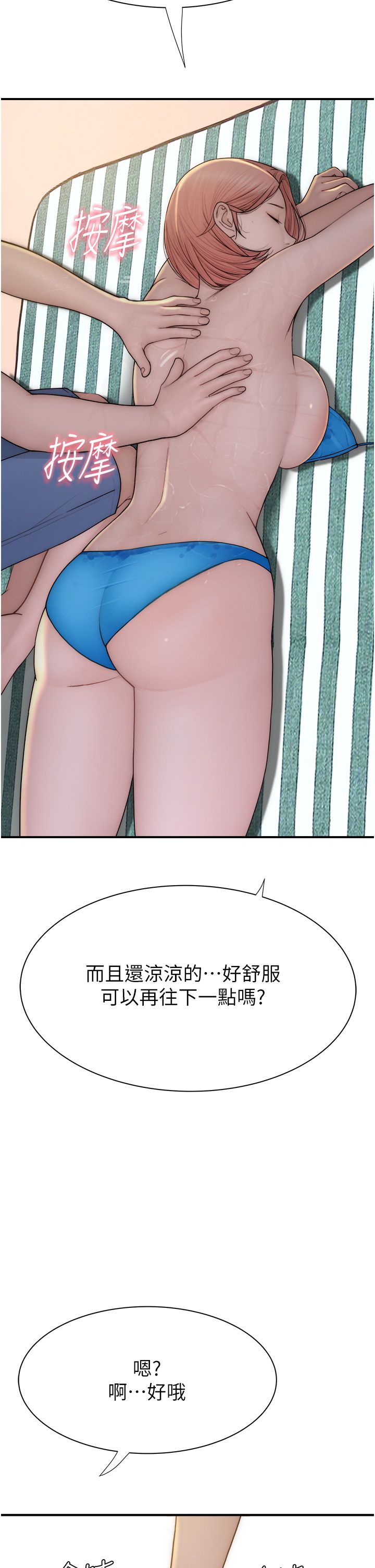 继母的香味第69话-火药味浓厚的傢族旅行