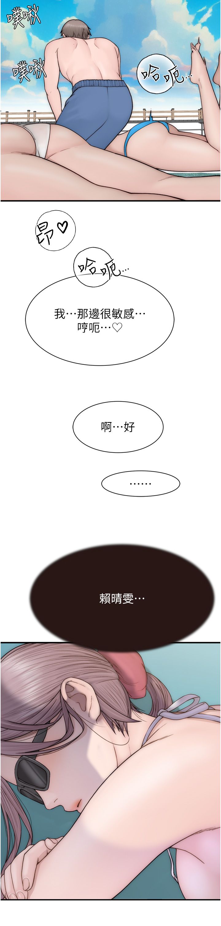 继母的香味第69话-火药味浓厚的傢族旅行
