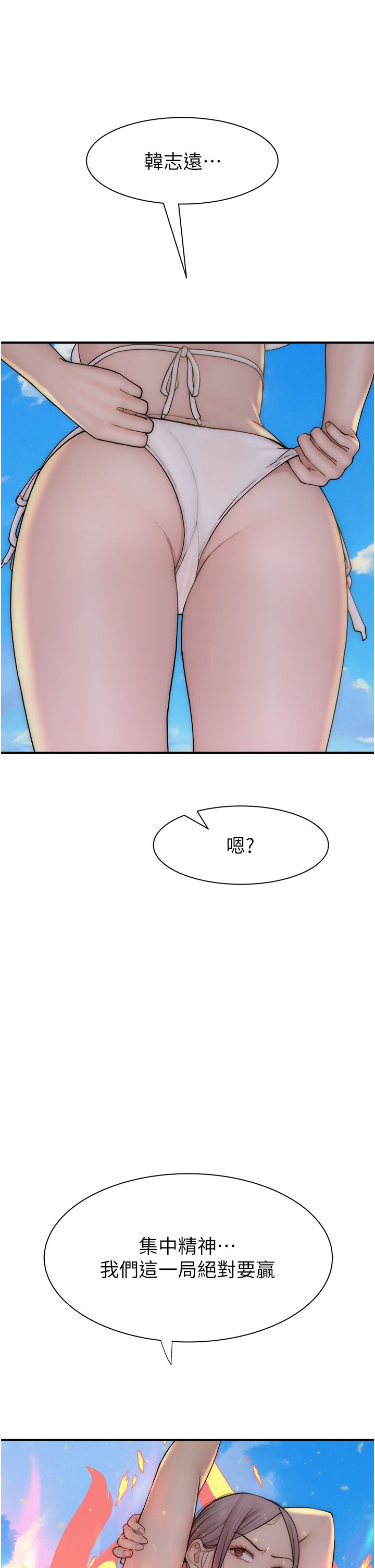 继母的香味第69话-火药味浓厚的傢族旅行