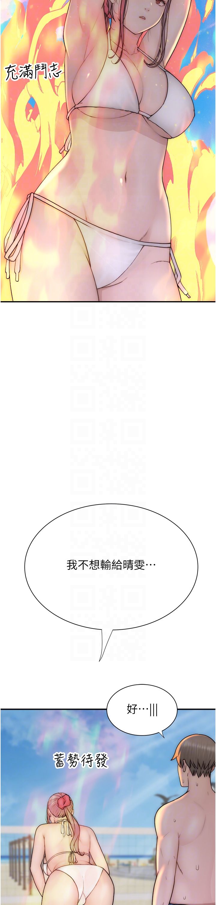 继母的香味第69话-火药味浓厚的傢族旅行