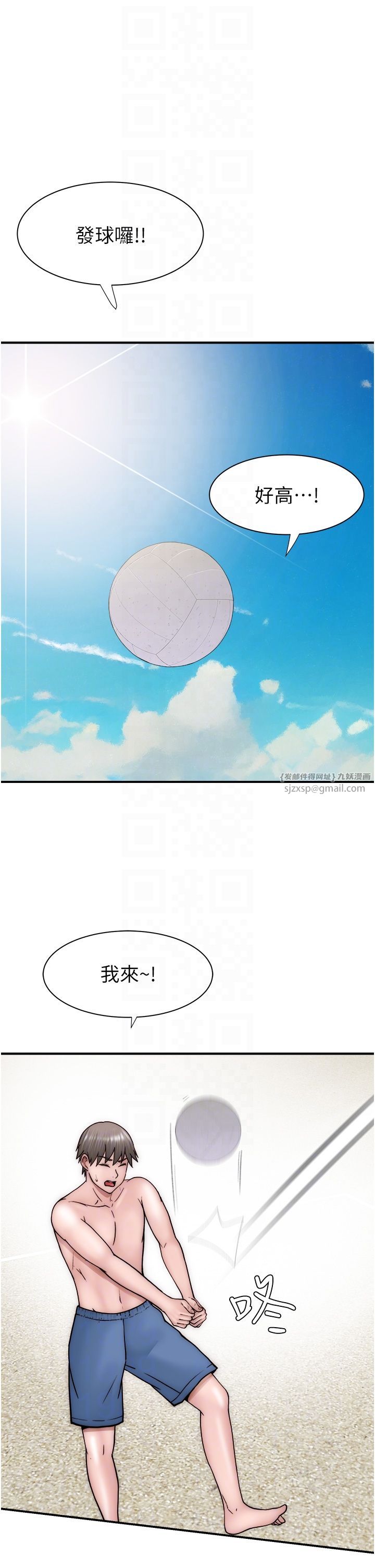 继母的香味第69话-火药味浓厚的傢族旅行