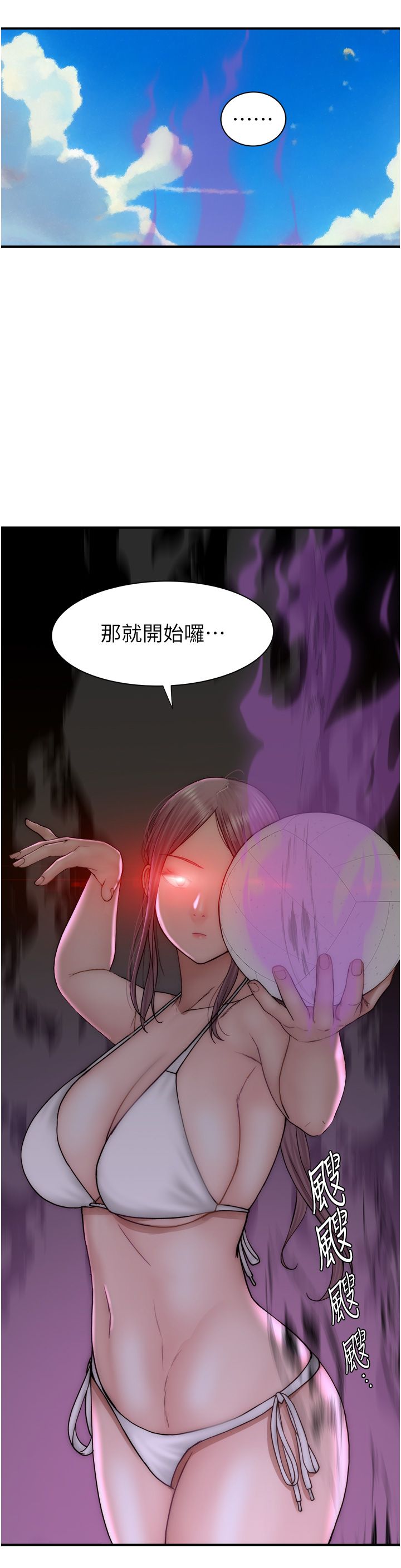 继母的香味第69话-火药味浓厚的傢族旅行