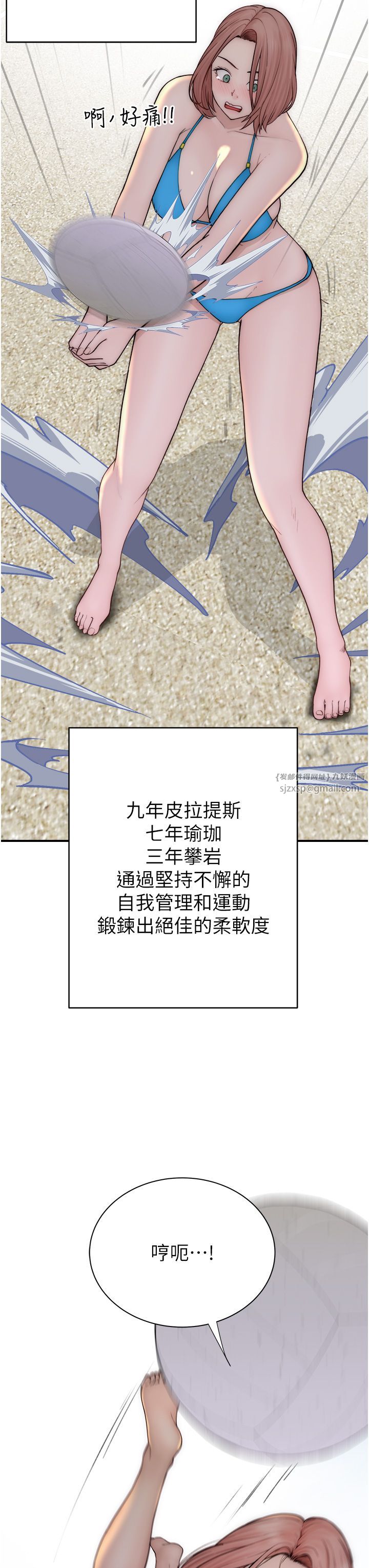 继母的香味第69话-火药味浓厚的傢族旅行