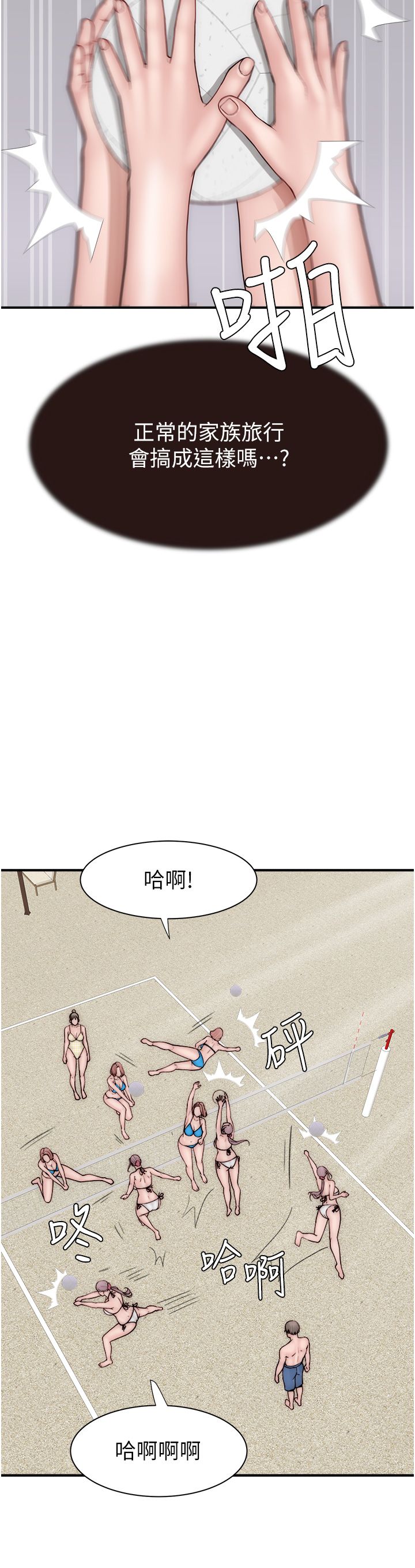 继母的香味第69话-火药味浓厚的傢族旅行