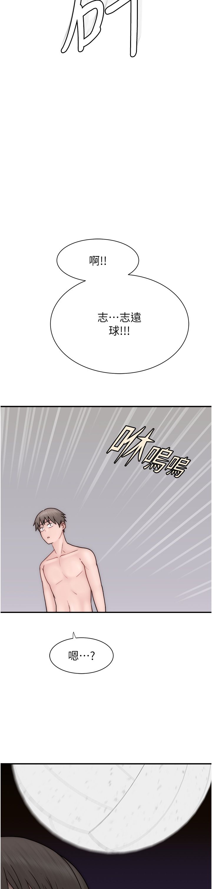 继母的香味第69话-火药味浓厚的傢族旅行