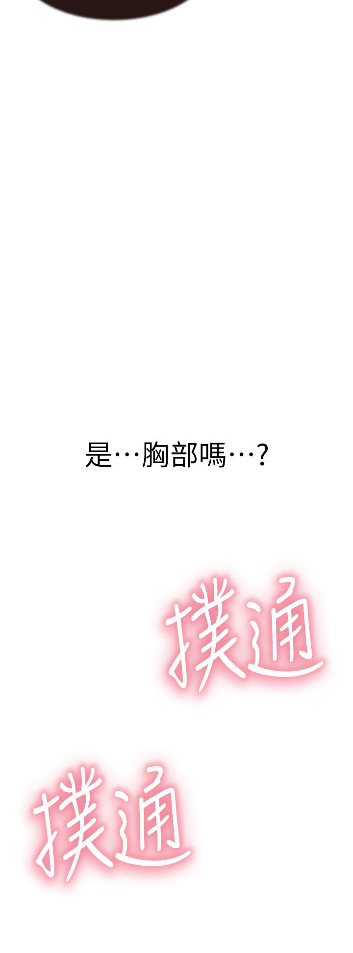 继母的香味第69话-火药味浓厚的傢族旅行