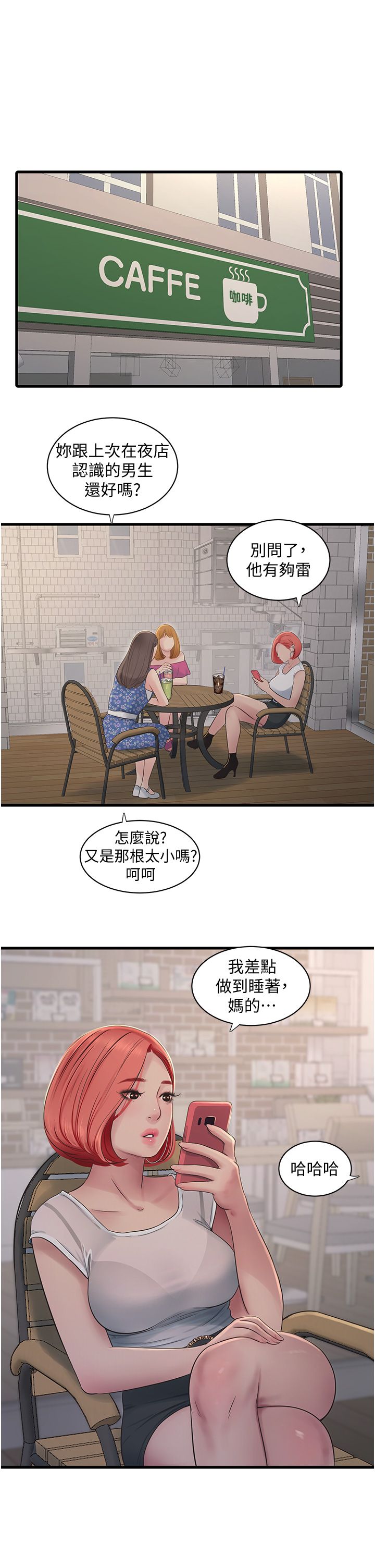 水电工日誌第61话-令人欲罢不能的手指