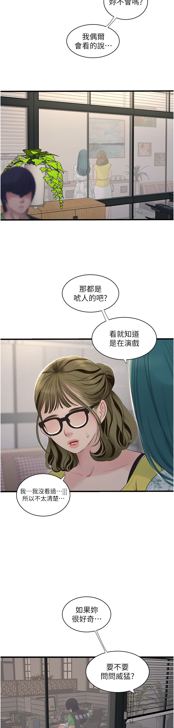 水电工日誌第61話-令人欲罷不能的手指