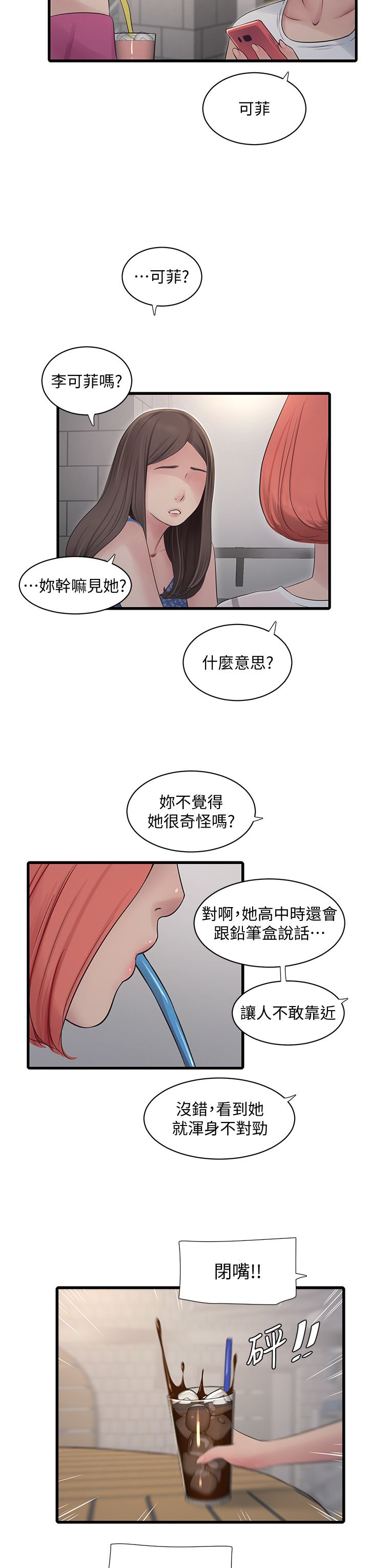 水电工日誌第61话-令人欲罢不能的手指