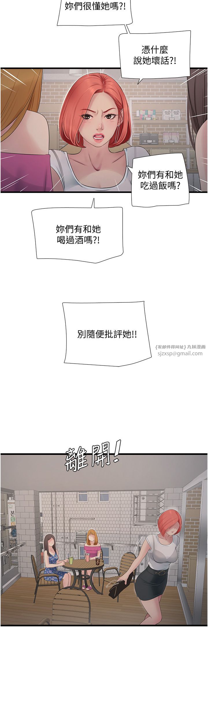 水电工日誌第61话-令人欲罢不能的手指