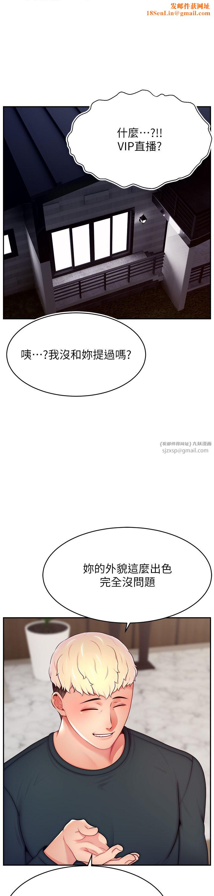 直播主的流量密码第45話-妳是我的肉棒經紀人