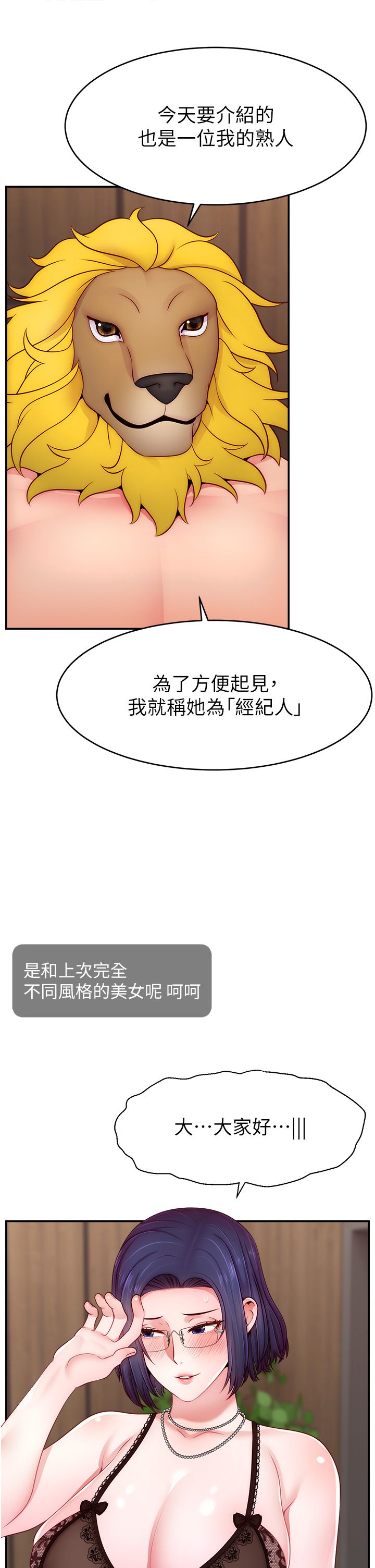 直播主的流量密码第45话-妳是我的肉棒经纪人