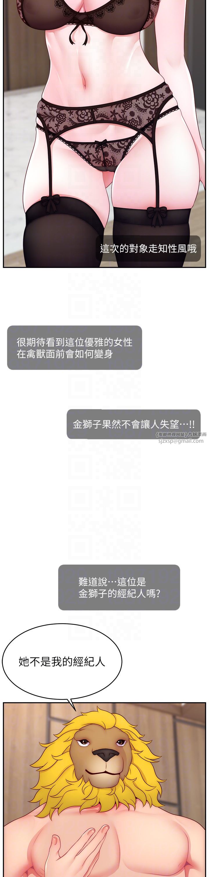 直播主的流量密码第45话-妳是我的肉棒经纪人