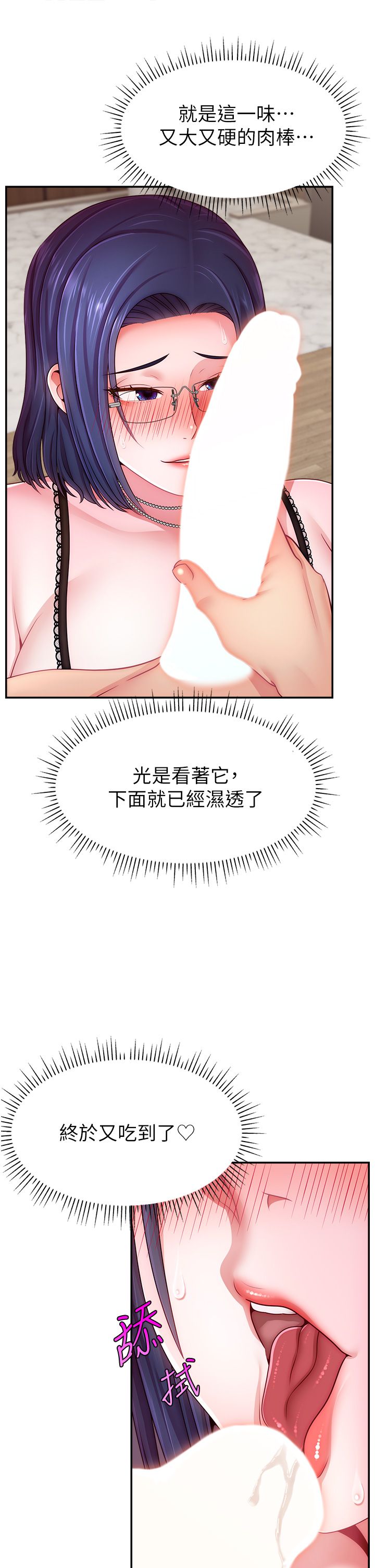 《直播主的流量密码》第45话-妳是我的肉棒经纪人