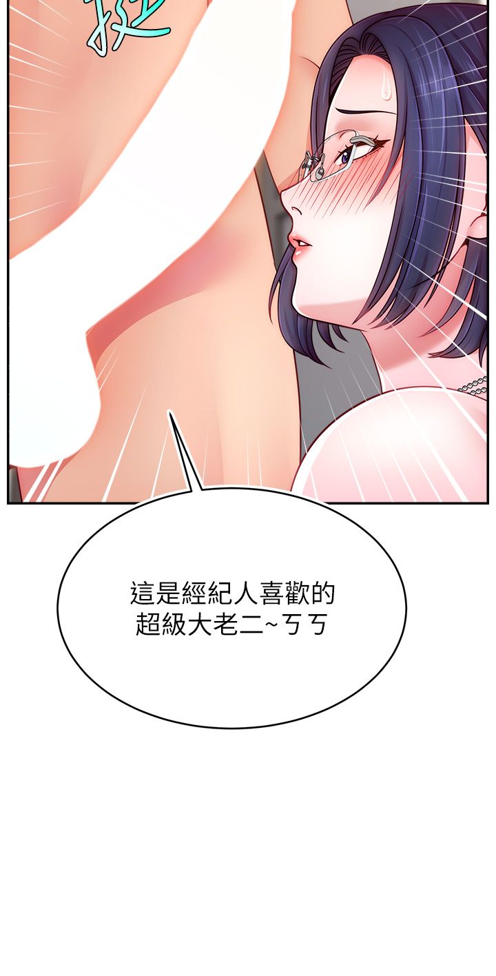 直播主的流量密码第45话-妳是我的肉棒经纪人