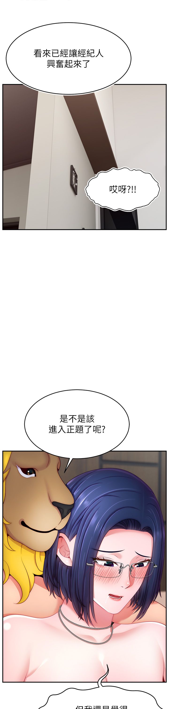 直播主的流量密码第45话-妳是我的肉棒经纪人