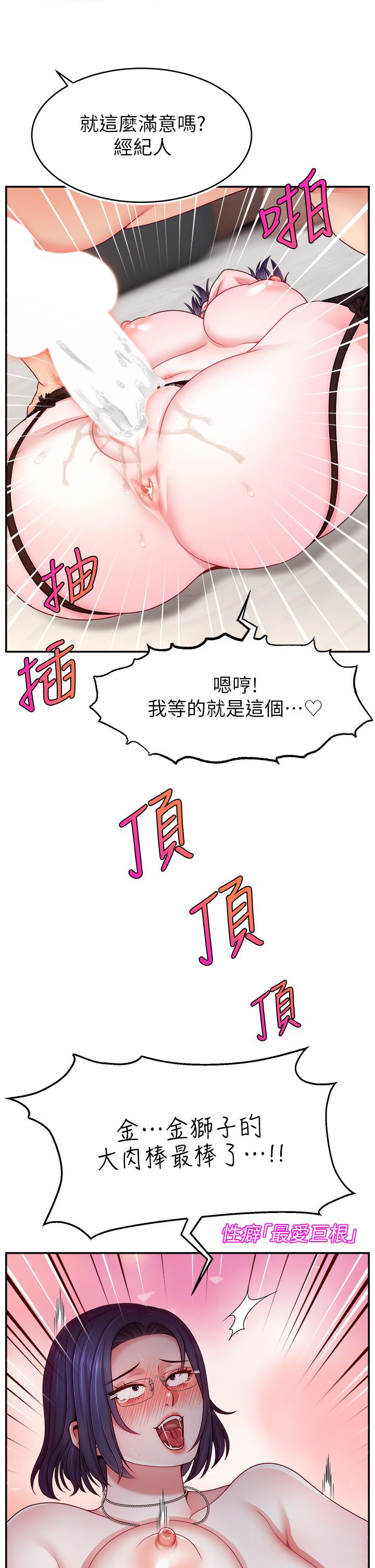 直播主的流量密码第45话-妳是我的肉棒经纪人