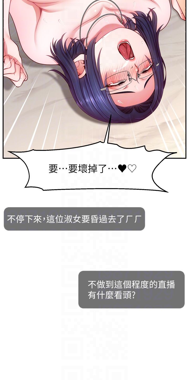 直播主的流量密码第45话-妳是我的肉棒经纪人