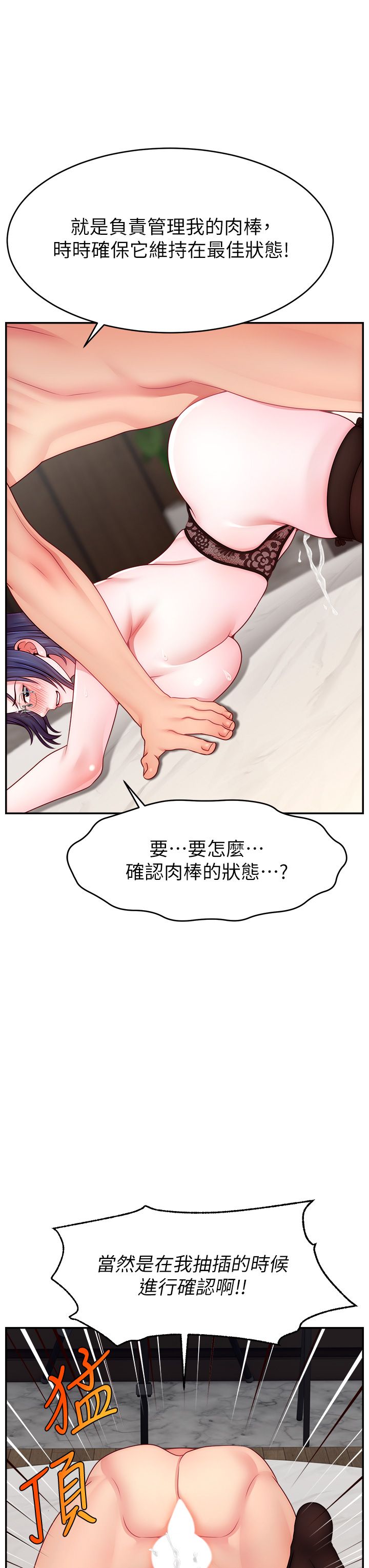 直播主的流量密码第45话-妳是我的肉棒经纪人