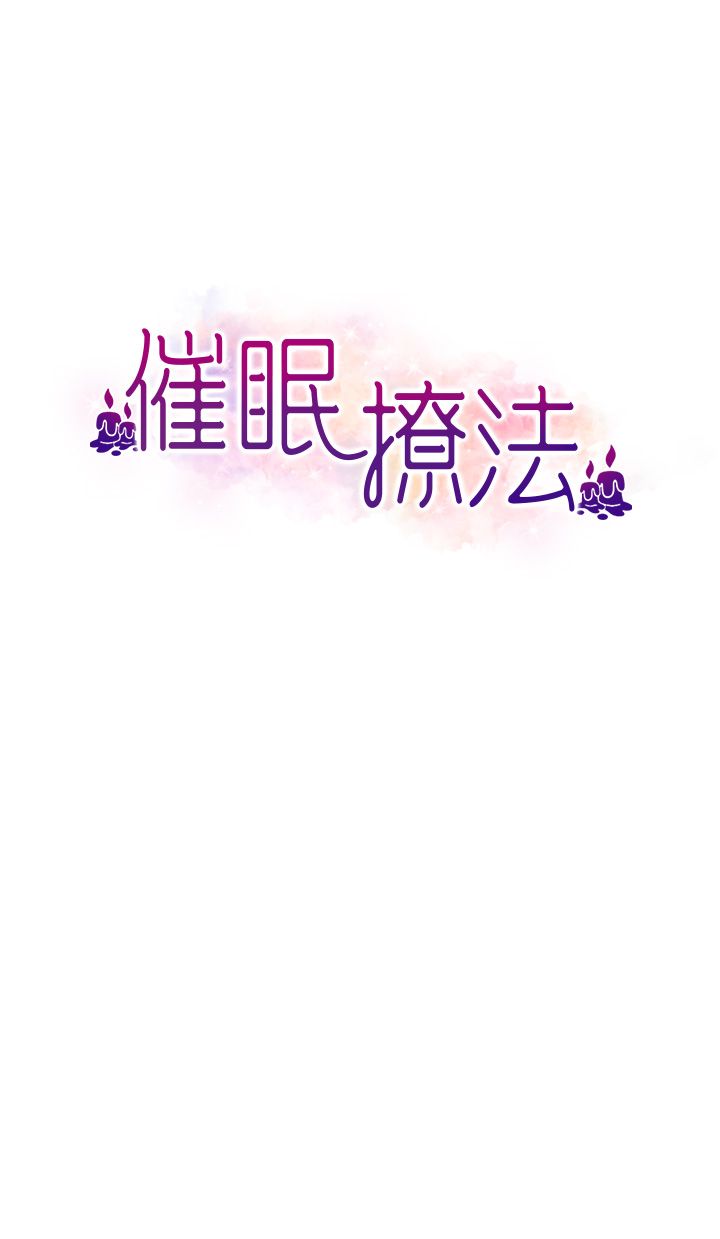 催眠撩法第36话-魅惑偷「精」贼