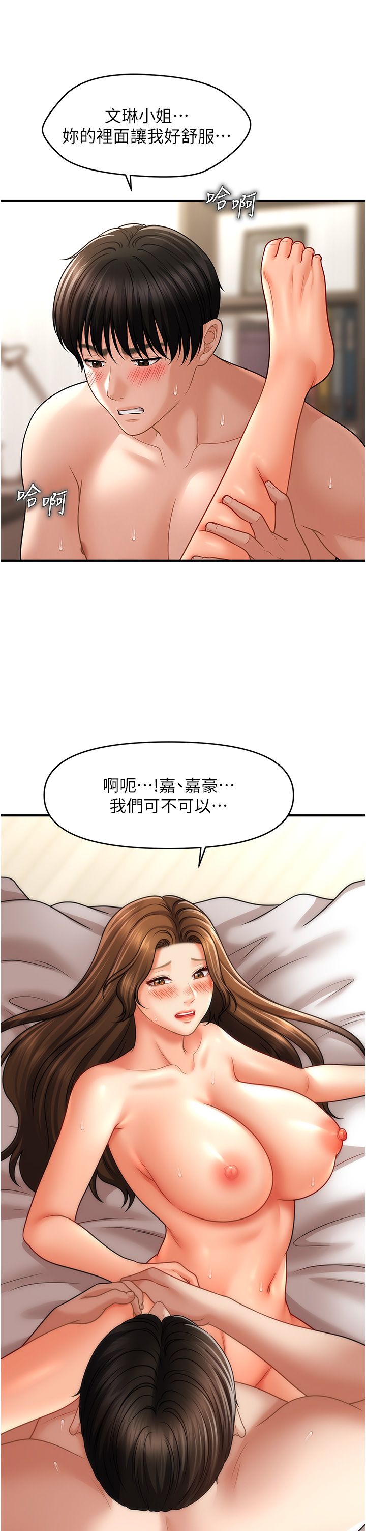 催眠撩法第36话-魅惑偷「精」贼