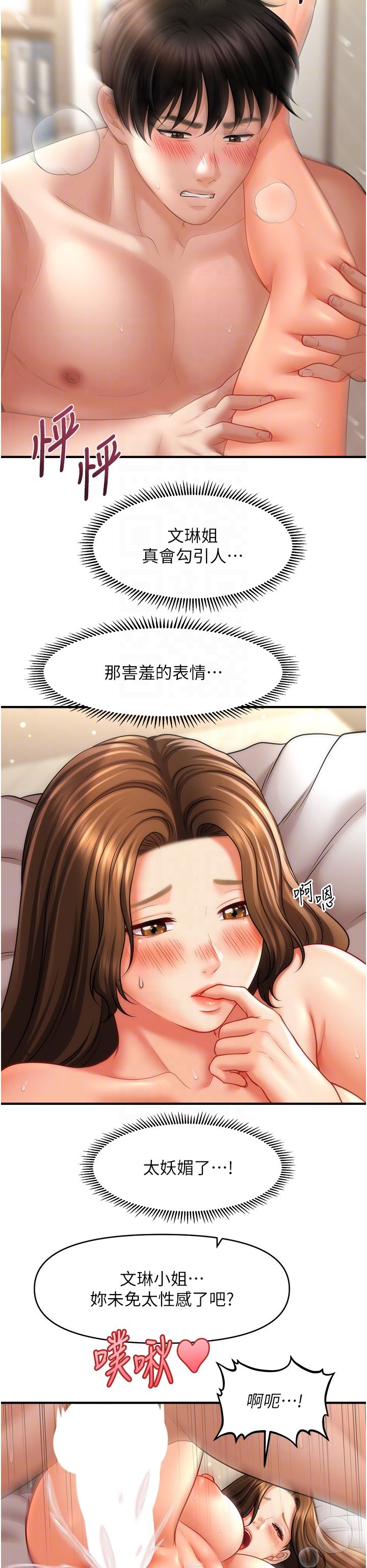 催眠撩法第36话-魅惑偷「精」贼