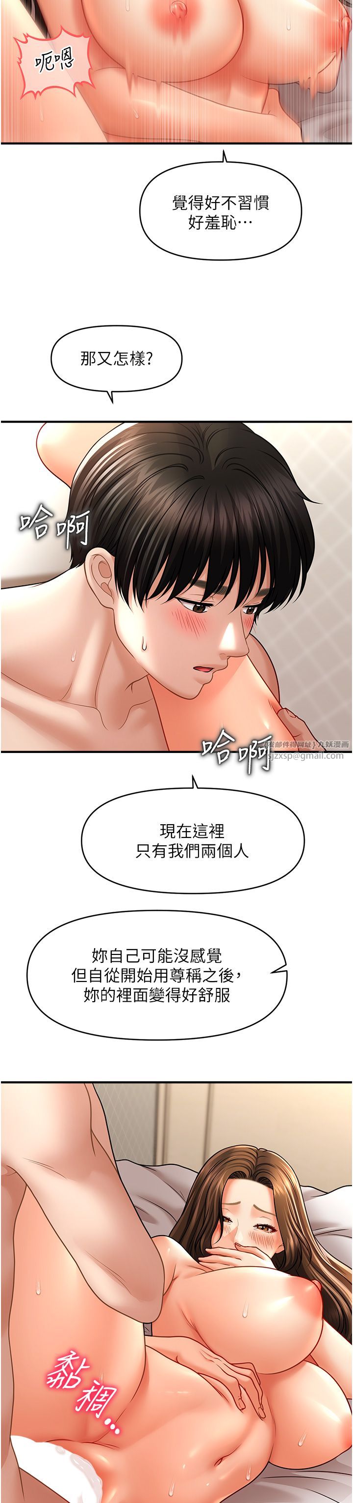 催眠撩法第36话-魅惑偷「精」贼