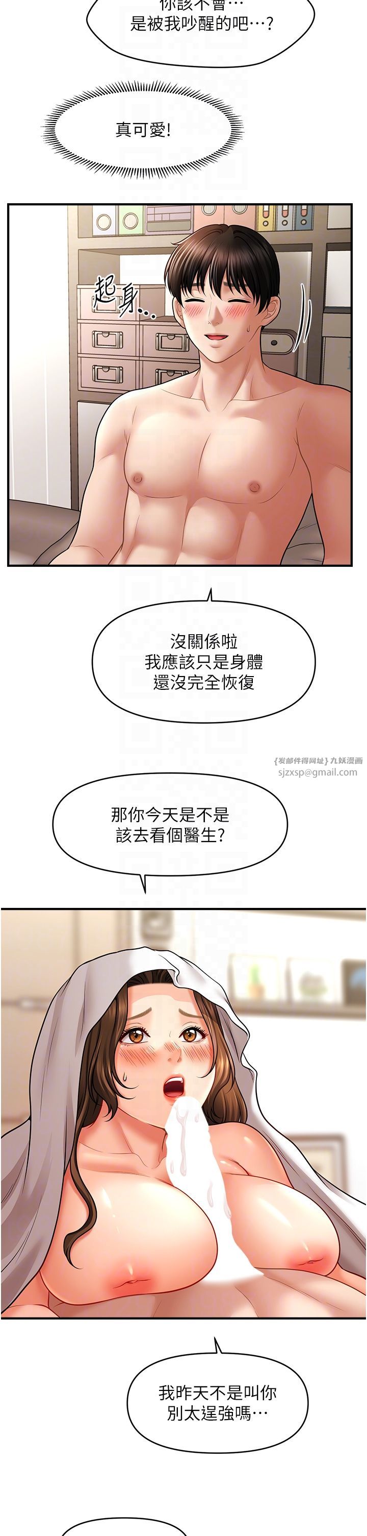催眠撩法第36话-魅惑偷「精」贼