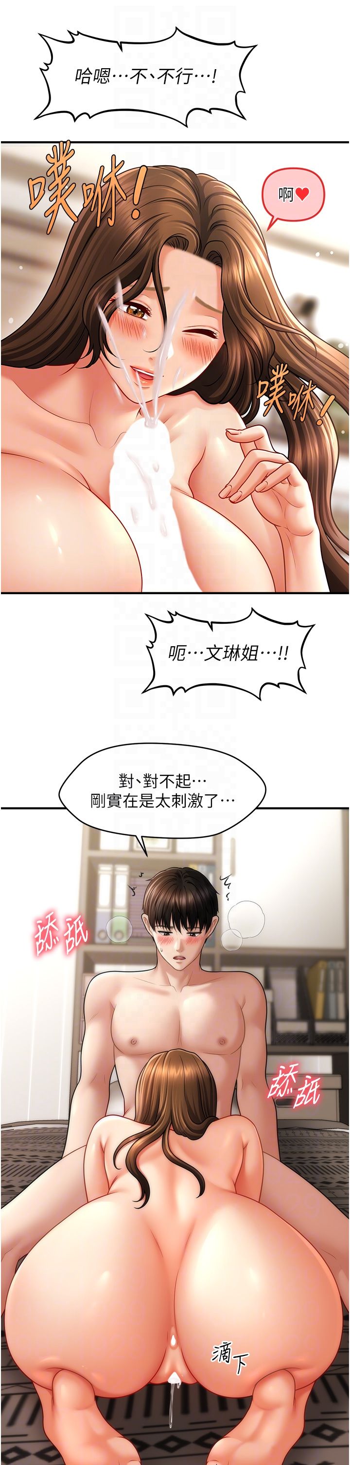 催眠撩法第36话-魅惑偷「精」贼