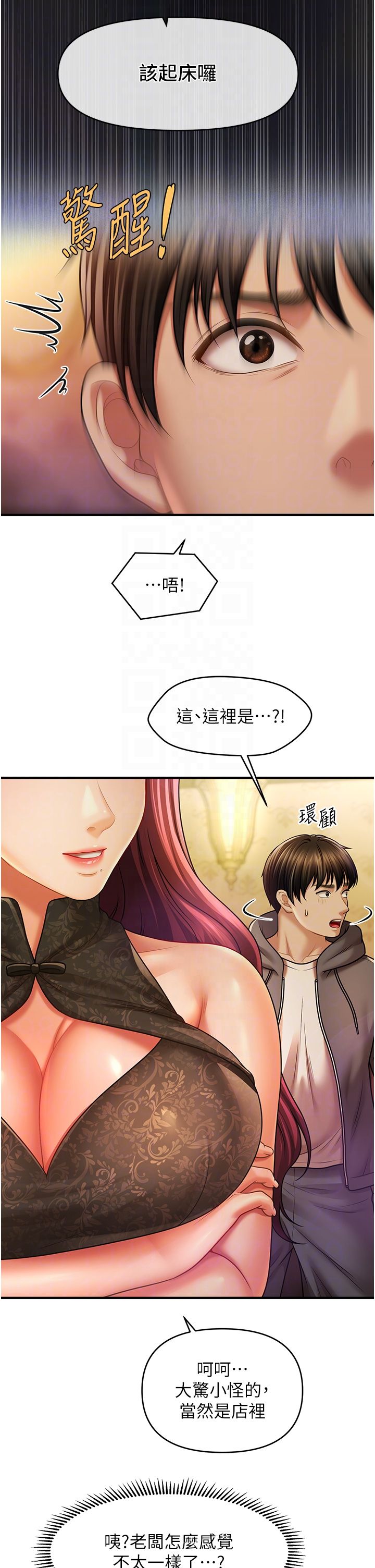 催眠撩法第36话-魅惑偷「精」贼