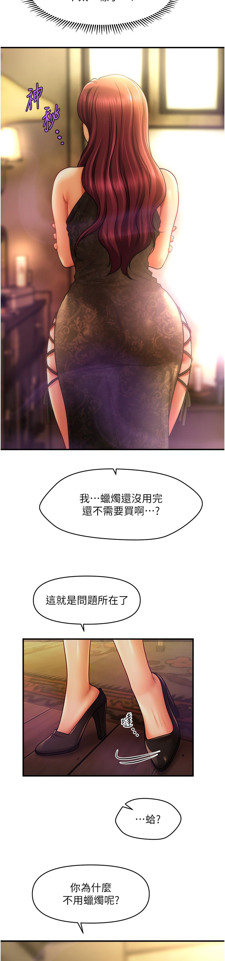 催眠撩法第36话-魅惑偷「精」贼