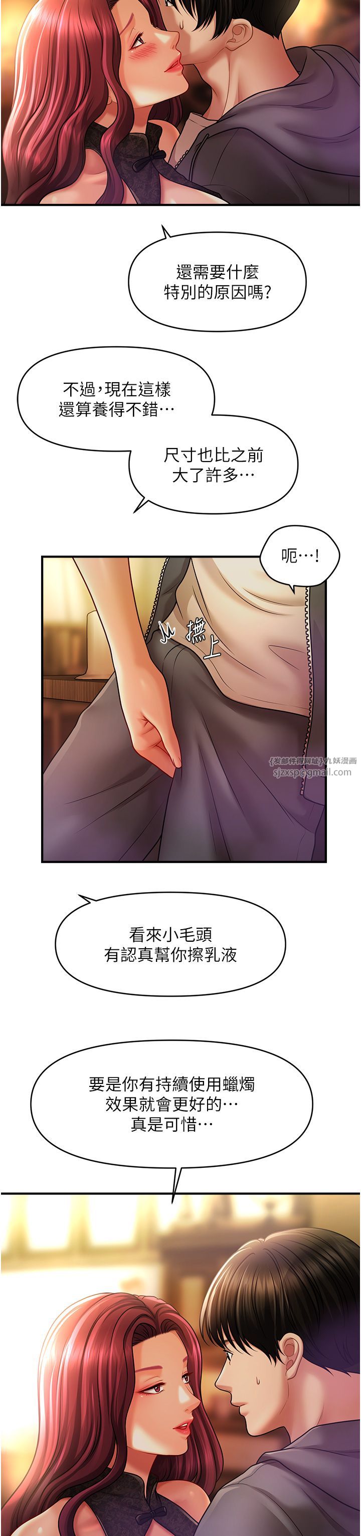 催眠撩法第36话-魅惑偷「精」贼