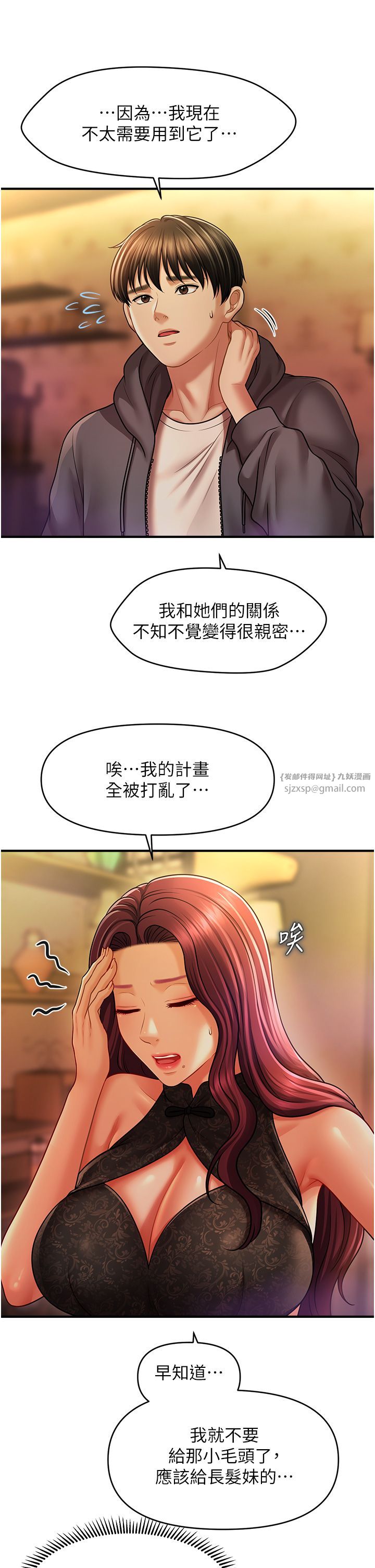 催眠撩法第36话-魅惑偷「精」贼