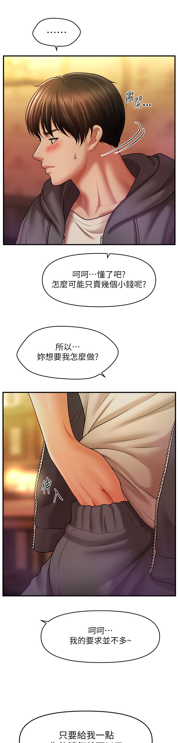 催眠撩法第36话-魅惑偷「精」贼